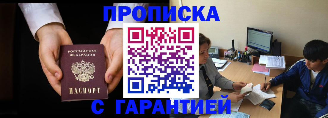 прописка в Адыгее