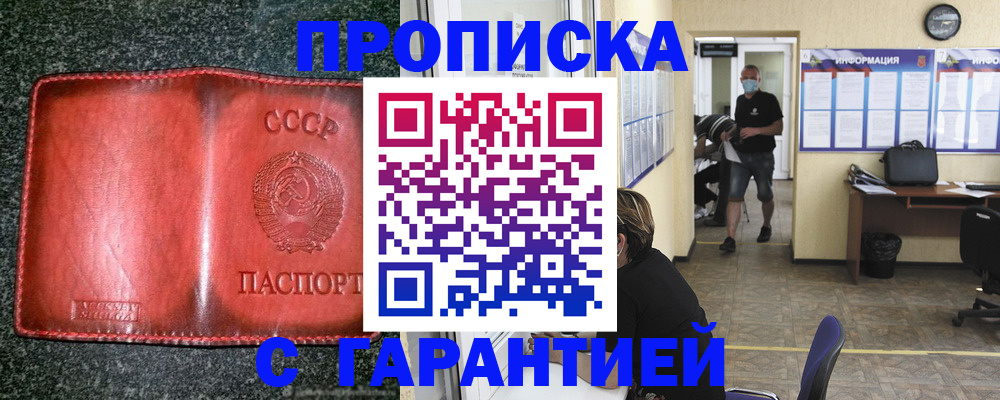 прописка гарантия в Адыгее
